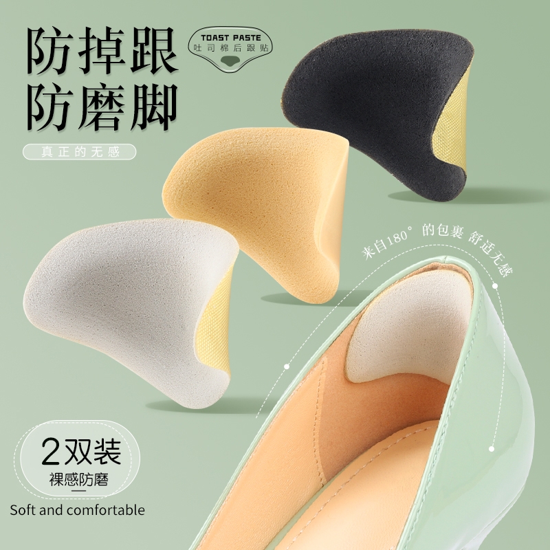 高跟鞋垫防掉跟后跟贴防磨脚贴