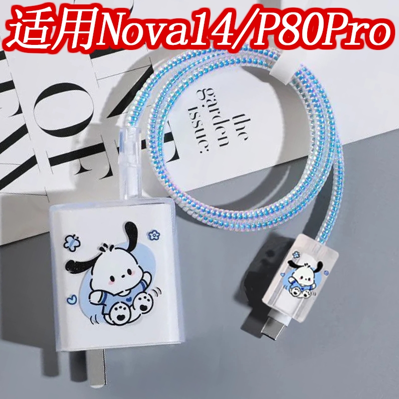 适用nova14充电器保护套