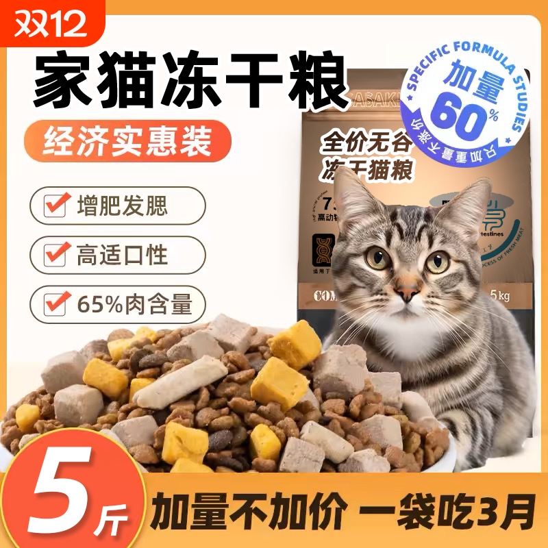 冻干猫粮10斤装5kg幼猫20成猫流浪猫咪英短小猫糕奶增肥营养发腮