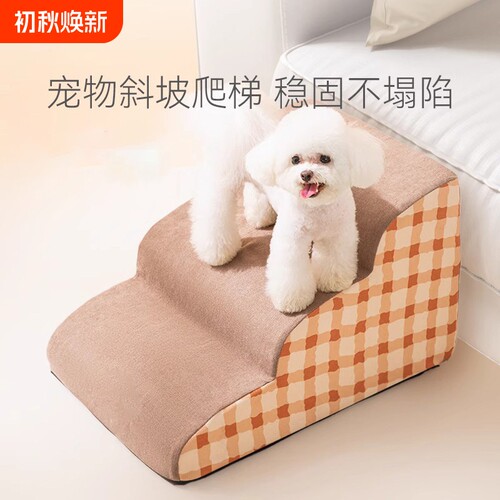 宠物楼梯小型犬可拆洗海绵台阶爬床梯子床边小狗猫咪上床坡度爬梯