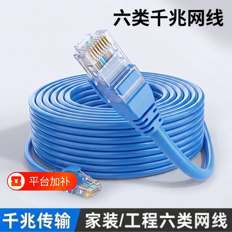 路由器网络线六类千兆带水晶头机顶盒电视电脑高速家用宽带连接线