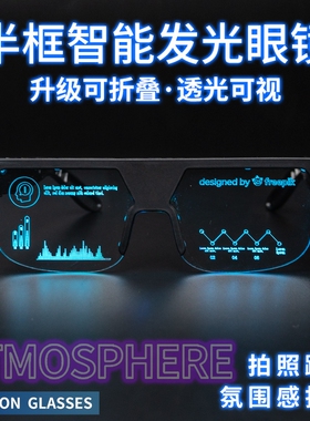 科技感发光眼镜音乐节led科幻赛博朋克直播道具网红炫酷七彩眼睛