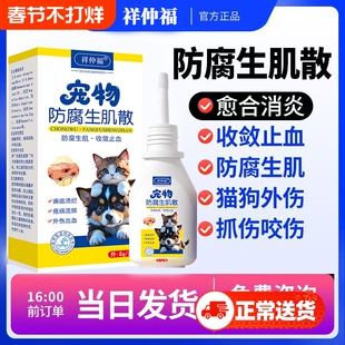 防腐生肌散宠物猫狗外伤消炎绝育伤口愈合止血流脓结痂消肿促进