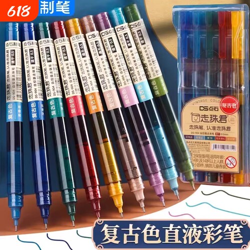 点石复古直液式走珠彩色中性笔