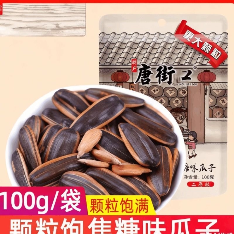 焦糖瓜子葵花籽网红爆款年货坚果炒货休闲食品零食小吃美味大颗粒