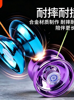 悠悠溜溜球儿童比赛专用yoyo球火力少年王高级妞妞球自动回旋轴承