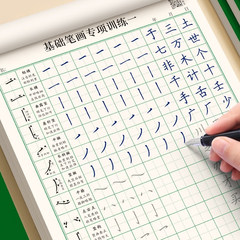 基础笔画控笔训练全套偏旁部首儿童小学生练习写字硬笔书法纸常用字初学者一年级练字帖笔顺楷书入门临摹专项描红书写词语,书籍/杂志/报纸,练字本/练字板,淘宝优惠券,粉丝福利购,淘宝优惠卷