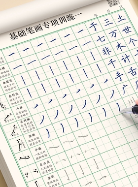 基础笔画控笔训练全套偏旁部首儿童小学生练习写字硬笔书法纸常用字初学者一年级练字帖笔顺楷书入门临摹专项描红书写词语