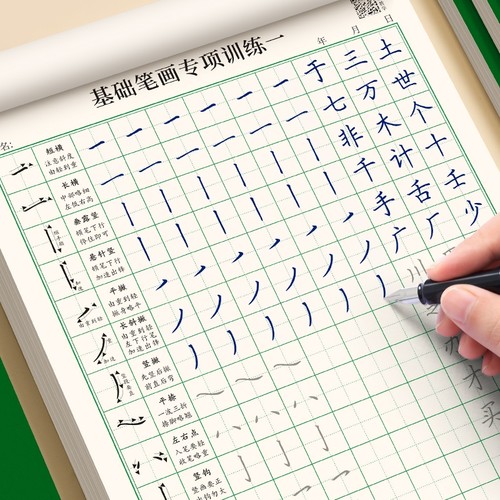 楷书控笔训练练字帖|千人回购