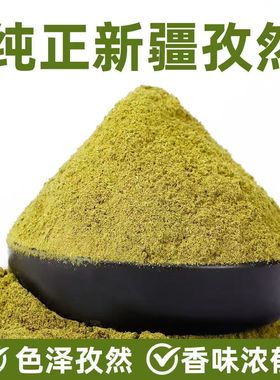 正宗新疆优质孜然粉除膻大排档烧烤撒料香料下酒菜炒菜商用摆摊