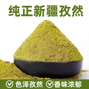 正宗新疆优质孜然粉除膻大排档烧烤撒料香料下酒菜炒菜商用摆摊