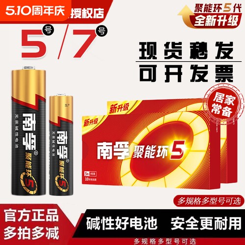 南孚电池官方正品5号7号干电池