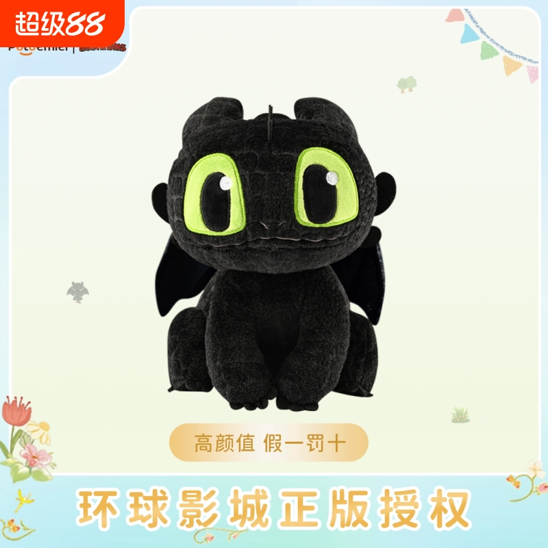 环球影城驯龙高手无牙仔光煞毛绒挂件钥匙扣背包挂饰周边公仔帽子