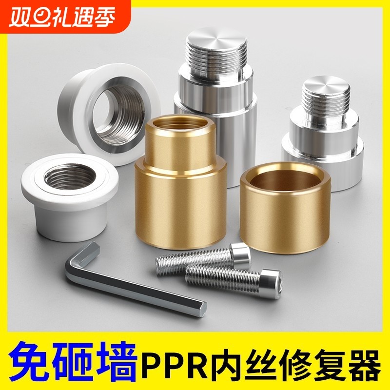 4分加长取出ppr2水管内丝开裂修复内牙更换修补模头热熔器模具