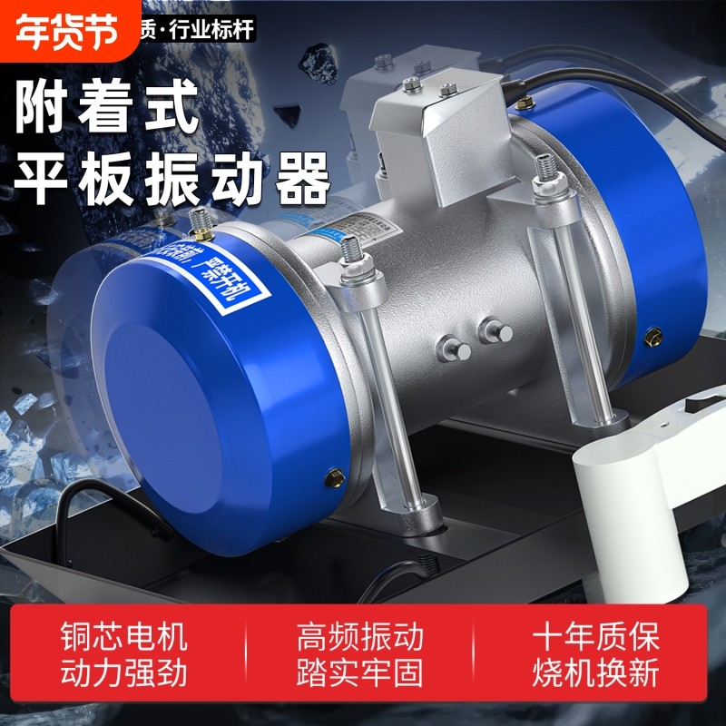 混凝土平板振动器单相三相水泥震动机380V220V附着式料斗电机高频