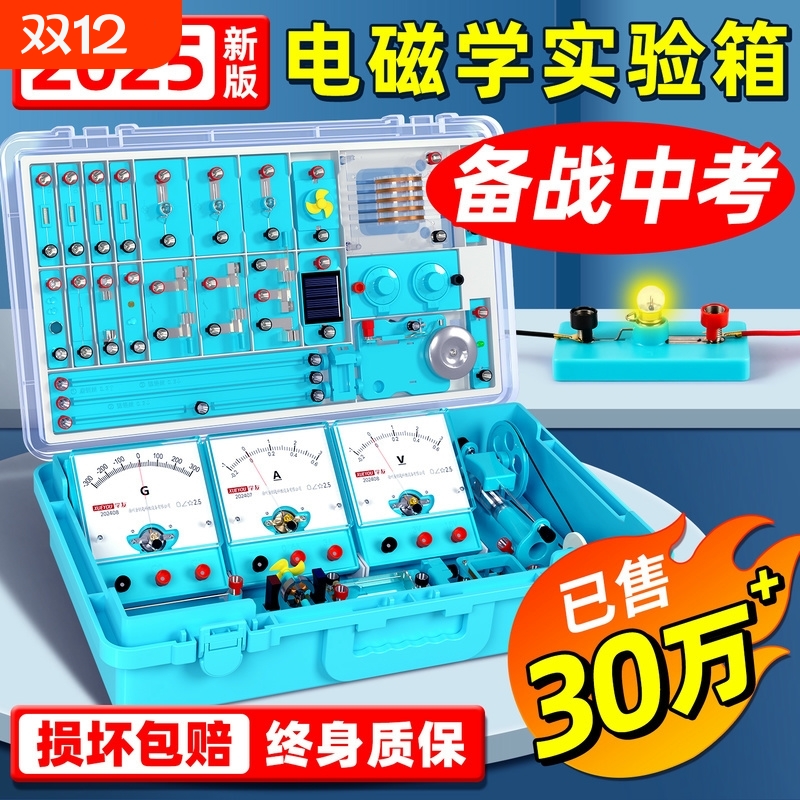 【2025新款】物理实验套装全套
