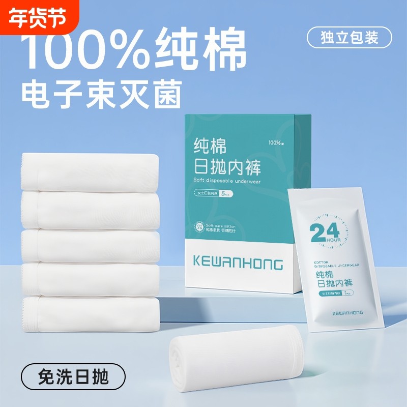 一次性内裤女纯棉灭菌旅行月子产妇月经三角大码便携免洗日抛裤,户外/登山/野营/旅行用品,一次性内裤,淘宝优惠券,粉丝福利购,淘宝优惠卷