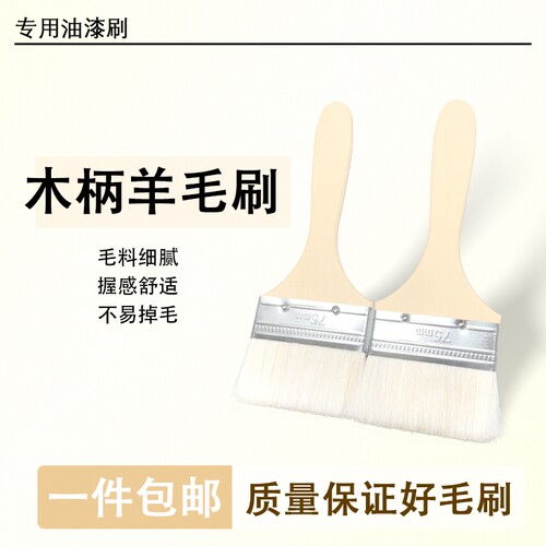 羊毛刷油漆不掉毛|千人回购