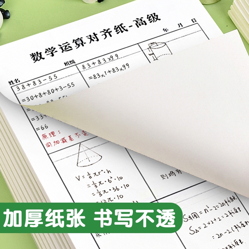 规范书写数学计算演算草稿本