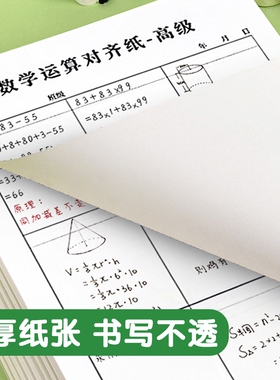 数学运算对齐纸小学生专用竖式加减法乘除法数位规范书写数学计算演算草稿本初级中级高级口算运算纸练习纸