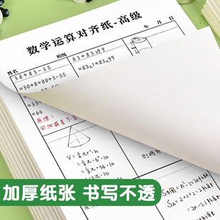 数学运算对齐纸小学生专用竖式加减法乘除法数位规范书写数学计算演算草稿本初级中级高级口算运算纸练习纸