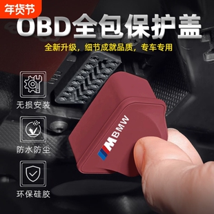 适用宝马M标OBD保护盖3系5系X3X5防尘防堵塞诊断接口内装饰用品