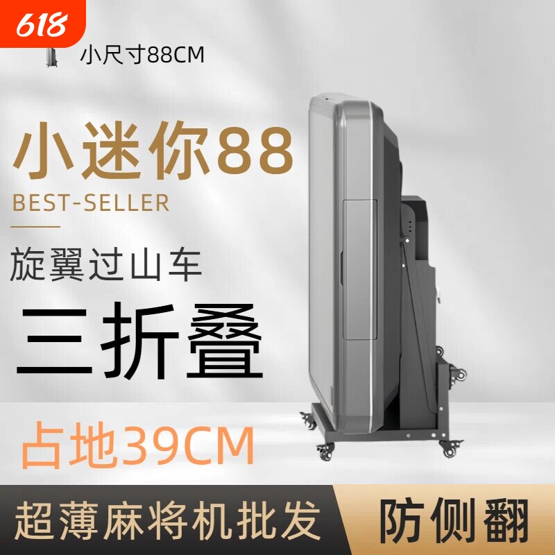 88CM小尺寸麻将机折叠全自动电动过山车超薄麻将桌折叠静音智能机