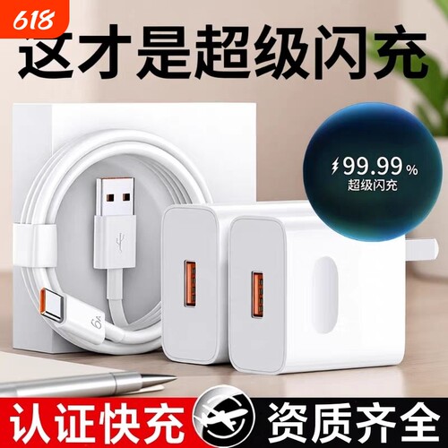 适用华为荣耀充电器66WMate60手机快充电头120W专用Mate70/40pro/nova5/6/7超级闪充插头原正品6A数据线套装