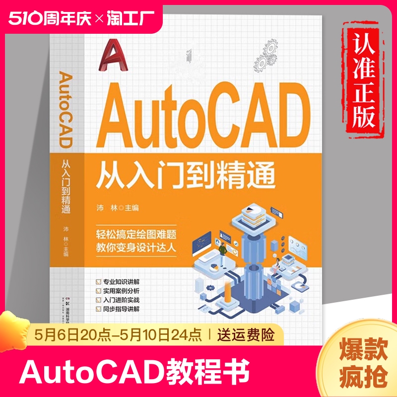 AutoCAD从入门到精通正版书籍零基础AutoCAD入门教程书 cad完全自学一本通电脑机械制图绘图画图室内设计建筑autocad自学教材