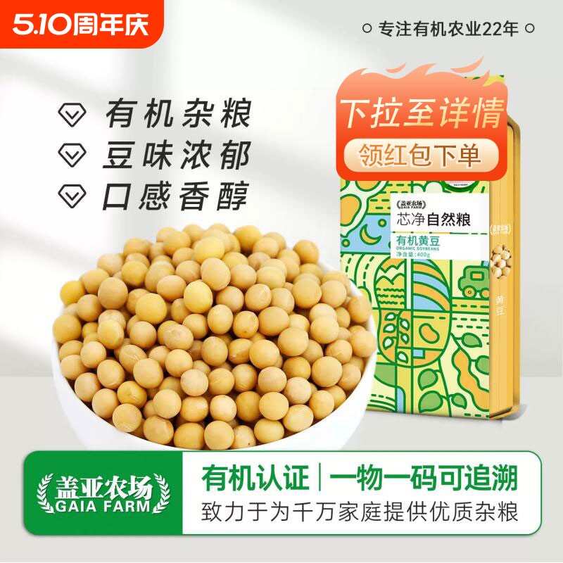 .盖亚农场东北有机黄豆400g双层真空非转基因农家打豆浆五谷杂粮