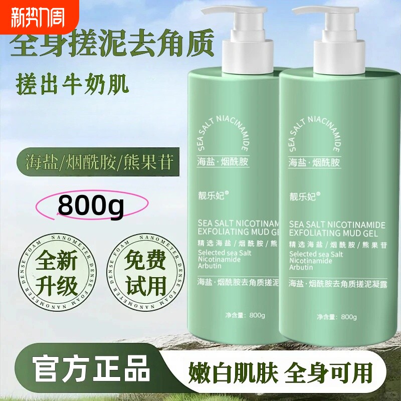 海盐烟酰胺搓泥浴宝去角质死皮磨砂膏男女全身通用沐浴露搓澡神器