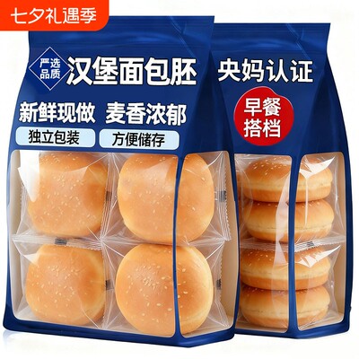 汉堡胚面包营养独立包装中式正品商用即食半成品手工全麦儿童早餐