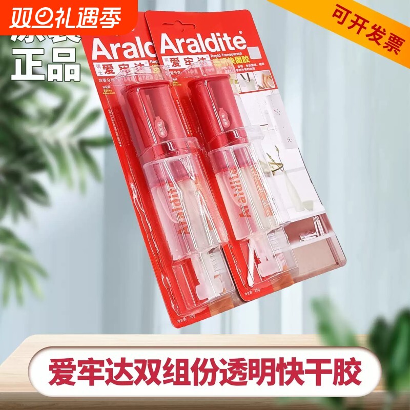 爱牢哒5分钟透明快固胶胶水ab胶珠宝修复胶环氧树脂胶25g双推