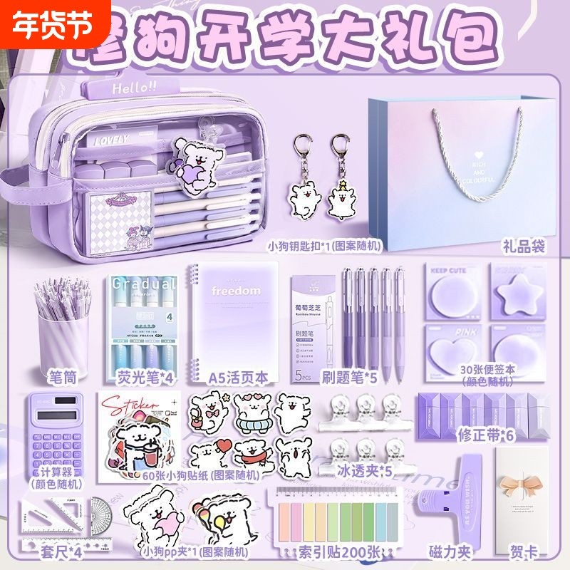 圣诞节紫色文具套装礼盒一年级入学必备学习用品全套小学生开学大礼包儿童女孩高颜值礼物初中生新生仪式感