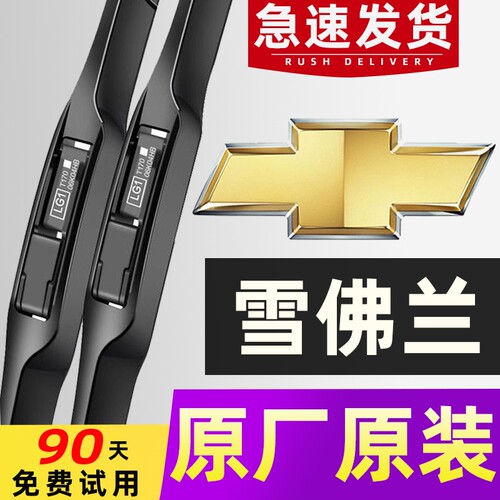 【雪佛兰专用】雨刮器