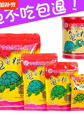 寸金龟粮饲料乌龟龟饲料乌龟食龟料小虾干粮食龟龟粮龟食幼龟草龟