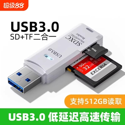 读卡器简宿usb3.0高速多功能多合一sd内存卡tf转换器typec电脑插卡u盘一体otg车载适用华为手机单反ccd相机
