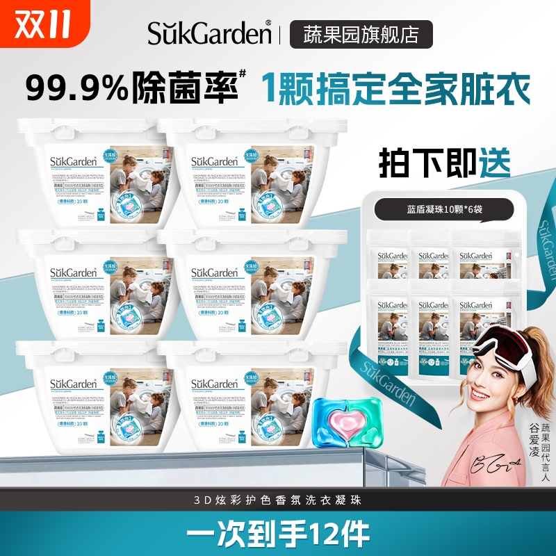 蔬果园洗衣凝珠留香珠三合一香味持久留香洗衣珠液除菌螨正品官方