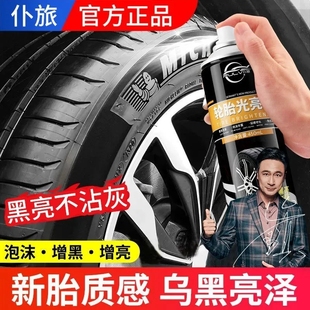 仆旅轮胎光亮剂汽车轮胎清洁增黑保养蜡防裂摩托车上光翻新清洗剂