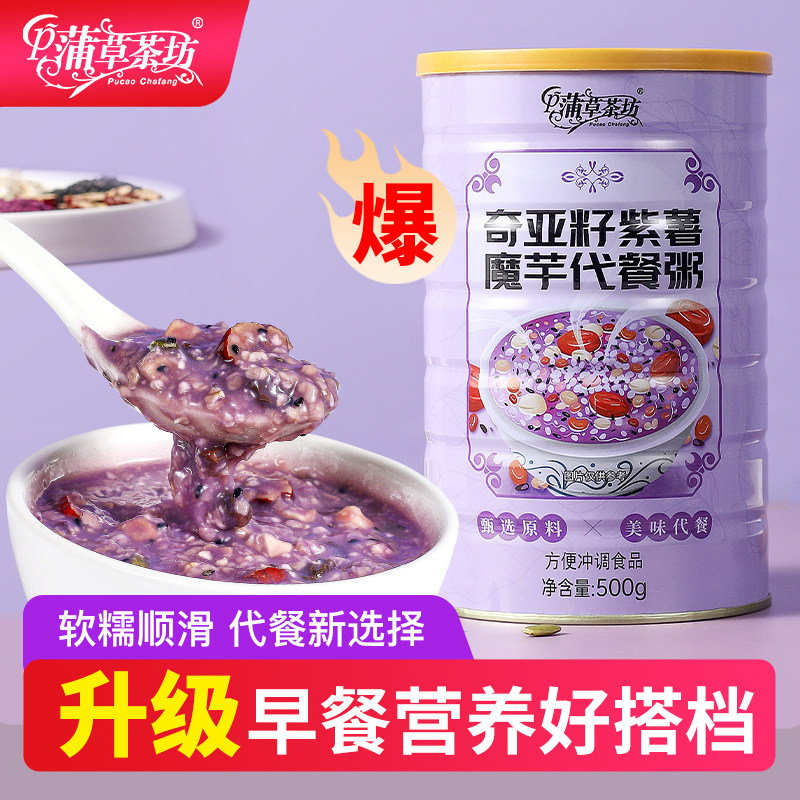 紫薯魔芋代餐粥粉饱腹奶昔免煮燕麦片藕粉即食早餐冲饮主食抗饿