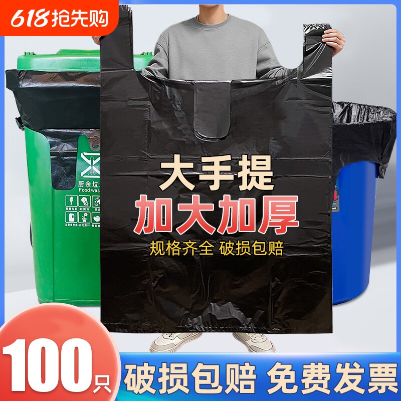 大大号垃圾袋黑色塑料袋手提加厚特厚餐饮环卫户外商用大码清洁袋