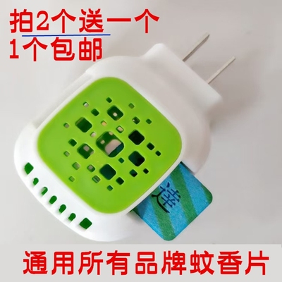 电热蚊香片加热器插头家用插电式驱蚊灭蚊片室内蚊香器酒店宾馆用