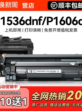 适用惠普M1536dnf硒鼓CE278A P1606dn P1560 P1566打印机M1536dnf墨盒78A碳粉HP LaserJet 1536 MFP激光CMYK