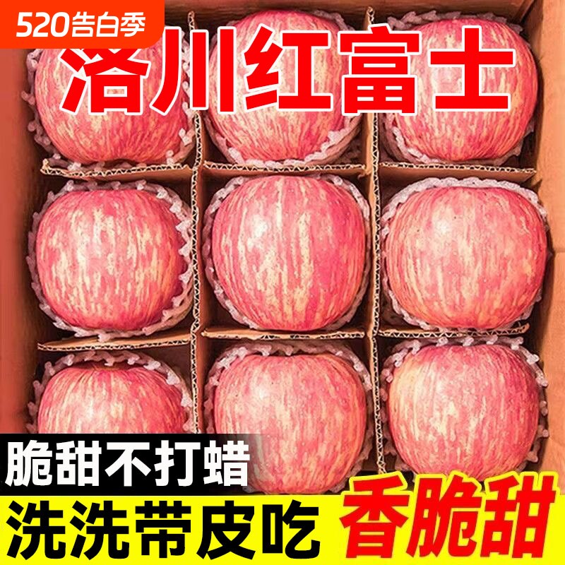 正宗洛川红富士苹果新鲜水果陕西应当季冰糖心脆甜苹果10包邮斤
