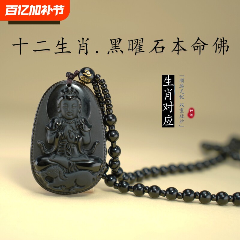 保真天然黑曜石大日如来佛十二生肖属猴本命佛守护神吊坠项链男女