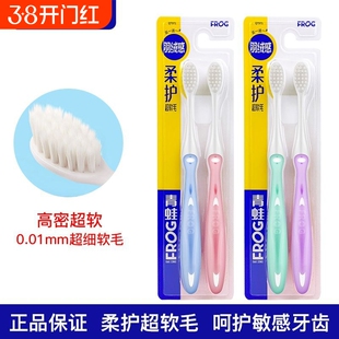青蛙牙刷软毛小头孕妇男女成人家用月子口腔清洁软毛刷家庭装超细