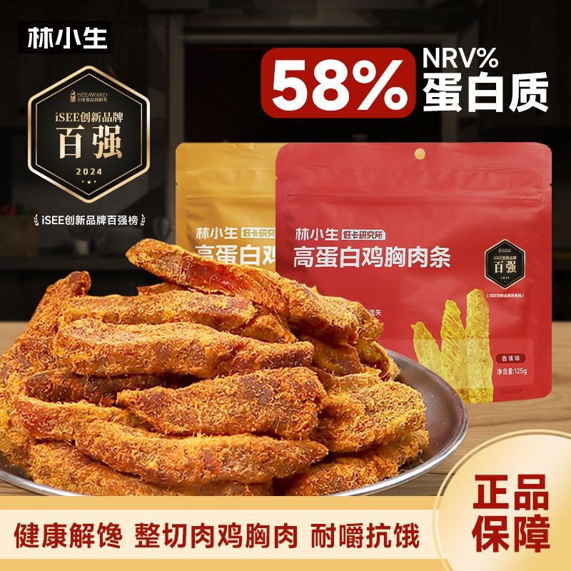 林小生低卡研究所高蛋白鸡胸肉条风干即食脂减低零食解馋健身代餐