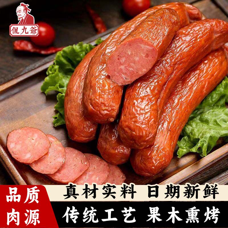 哈尔滨风味红肠天然猪肠衣灌制东北特产香肠独立包装肉肠烤肠即食,粮油调味/速食/干货/烘焙,香肠/腊肠/烤肠,淘宝优惠券,粉丝福利购,淘宝优惠卷