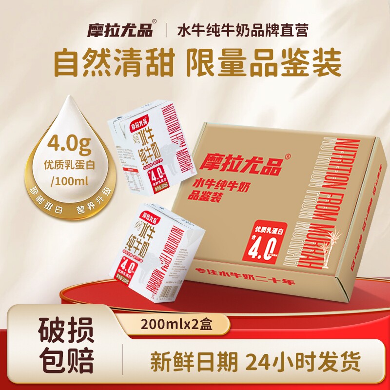 品鉴装摩拉尤品水牛纯牛奶200ml*2盒儿童学生营养早餐广西奶高