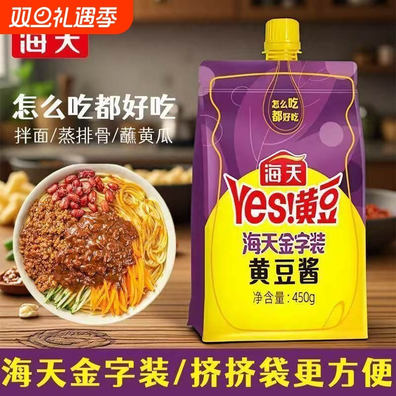 海天金字装黄豆酱家用厨房东北大酱带嘴豆瓣酱炒菜拌饭酱蘸料整箱